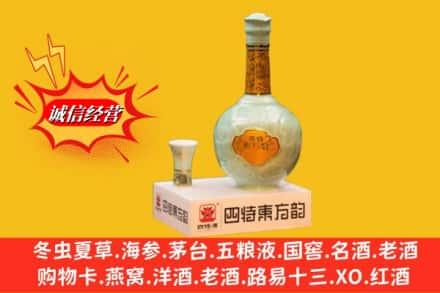 扎赉诺尔区高价上门回收四特酒